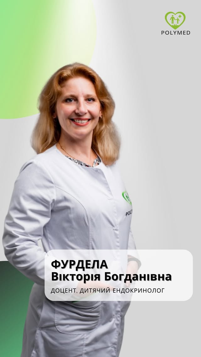 Фурдела Вікторія Богданівна